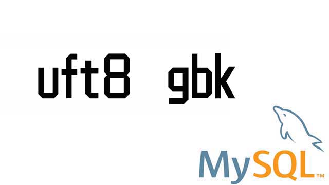 mysql创建数据库并设置编码